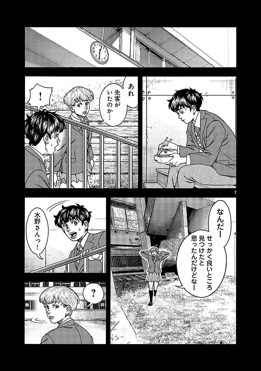 Mihaburi no Uta - Chapter 5 - Page 8