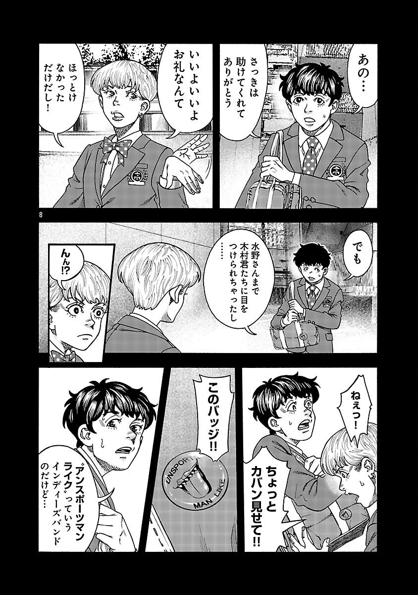 Mihaburi no Uta - Chapter 5 - Page 9