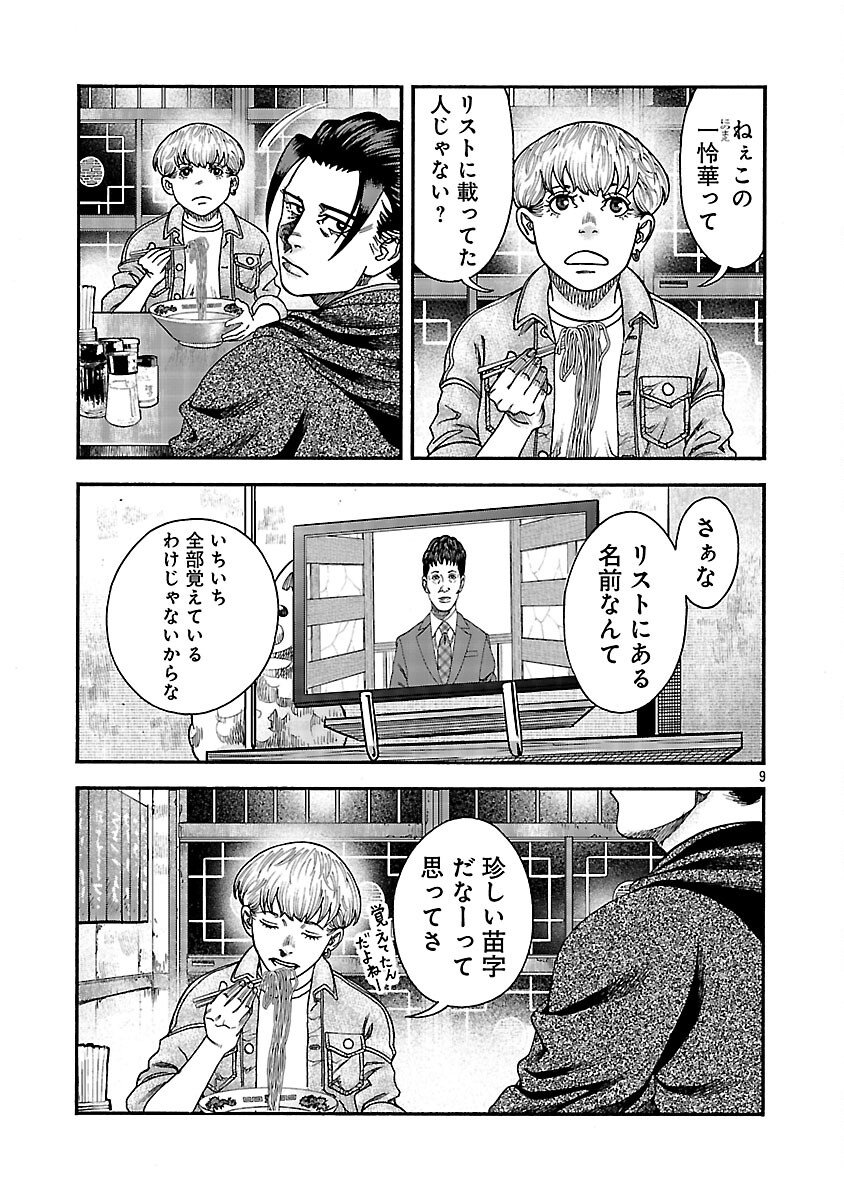 Mihaburi no Uta - Chapter 7 - Page 10