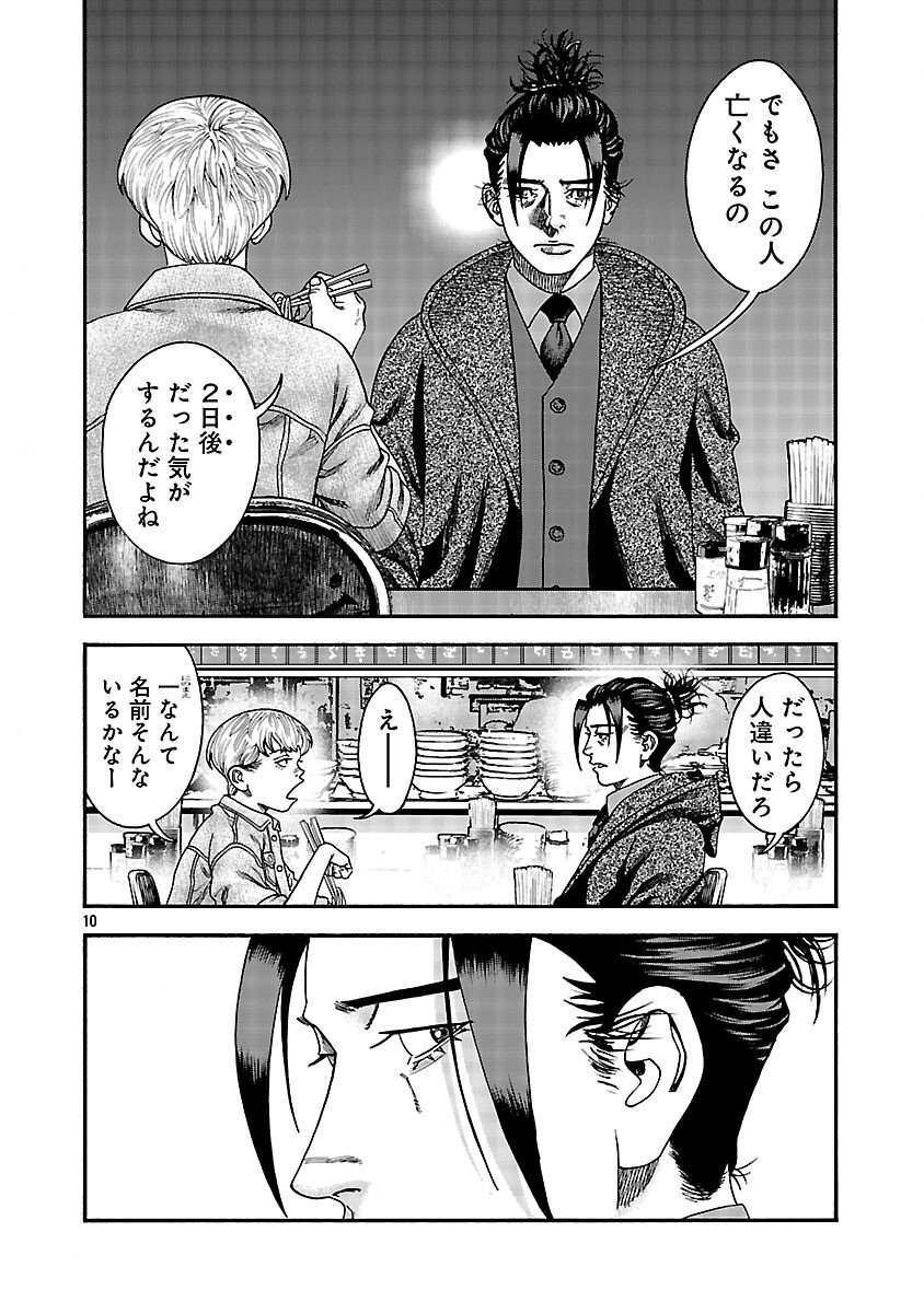 Mihaburi no Uta - Chapter 7 - Page 11