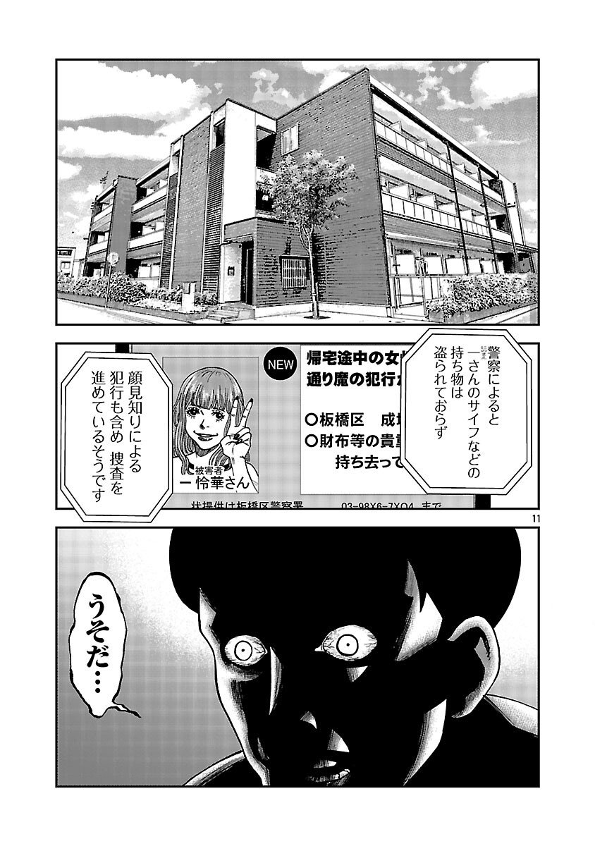 Mihaburi no Uta - Chapter 7 - Page 12