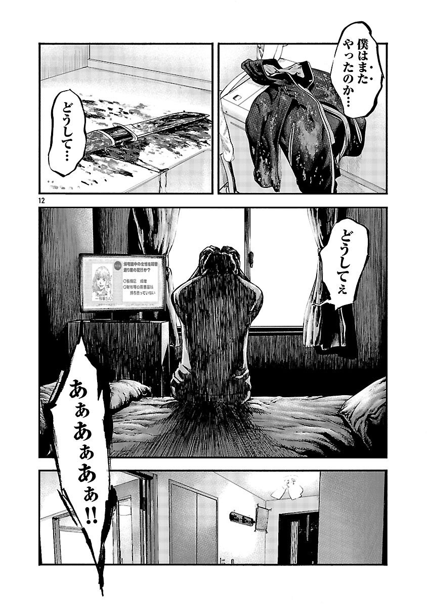 Mihaburi no Uta - Chapter 7 - Page 13