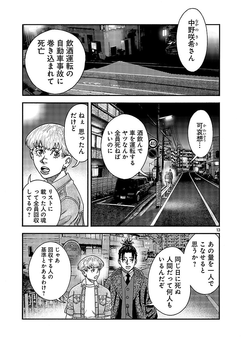 Mihaburi no Uta - Chapter 7 - Page 14