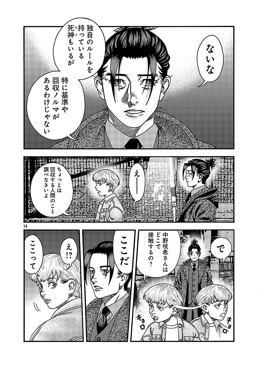 Mihaburi no Uta - Chapter 7 - Page 15