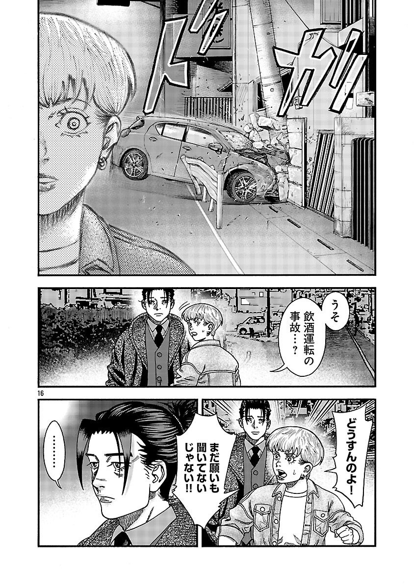 Mihaburi no Uta - Chapter 7 - Page 17