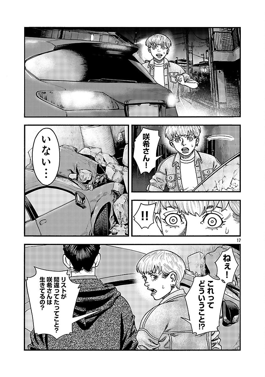 Mihaburi no Uta - Chapter 7 - Page 18