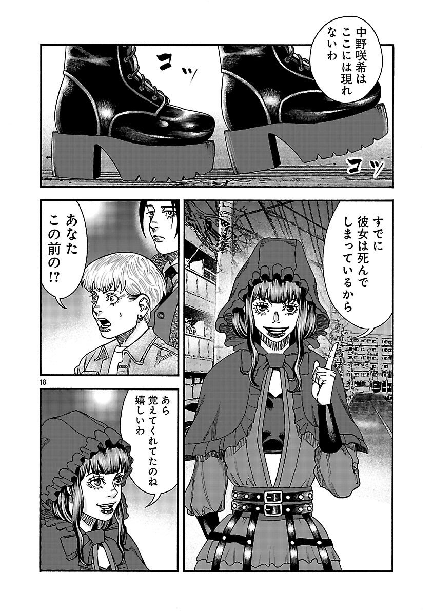 Mihaburi no Uta - Chapter 7 - Page 19