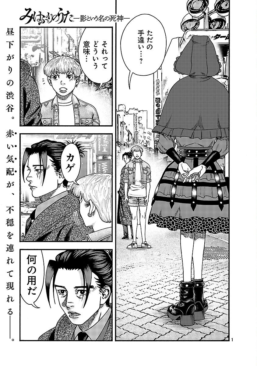 Mihaburi no Uta - Chapter 7 - Page 2