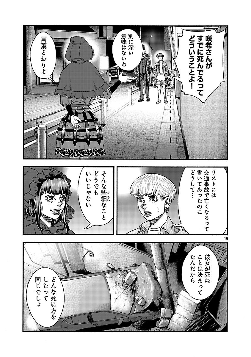 Mihaburi no Uta - Chapter 7 - Page 20