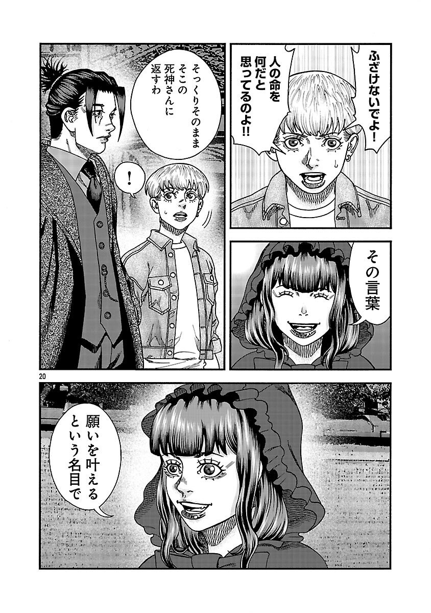 Mihaburi no Uta - Chapter 7 - Page 21