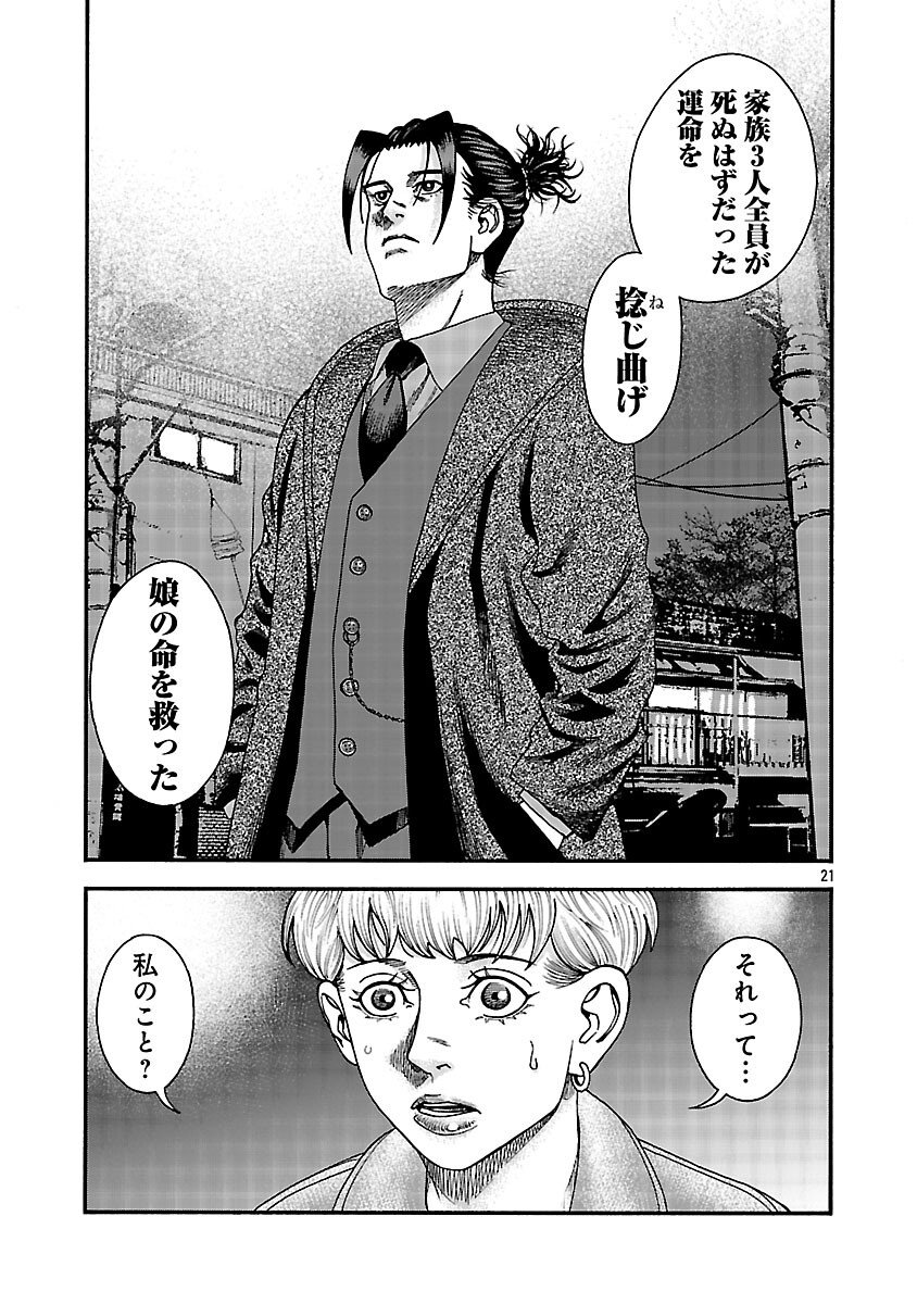 Mihaburi no Uta - Chapter 7 - Page 22