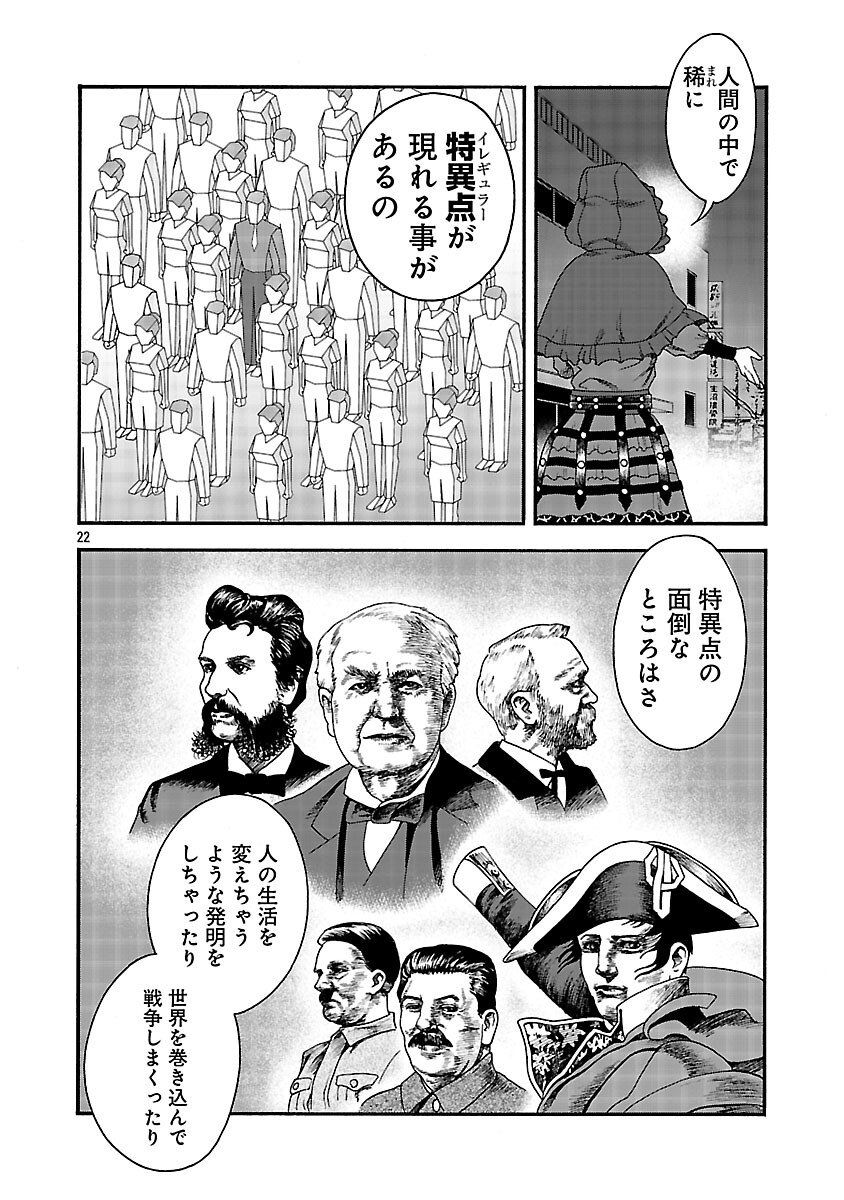 Mihaburi no Uta - Chapter 7 - Page 23