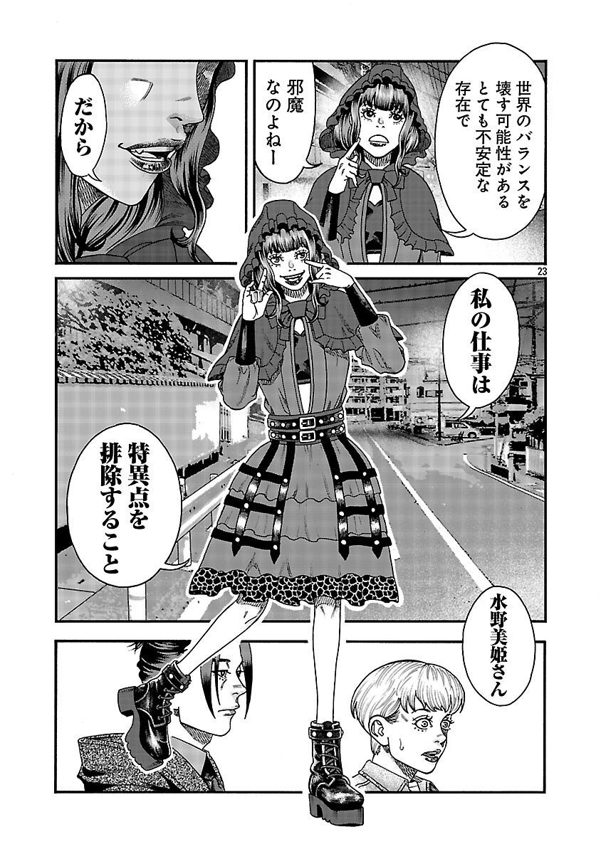 Mihaburi no Uta - Chapter 7 - Page 24