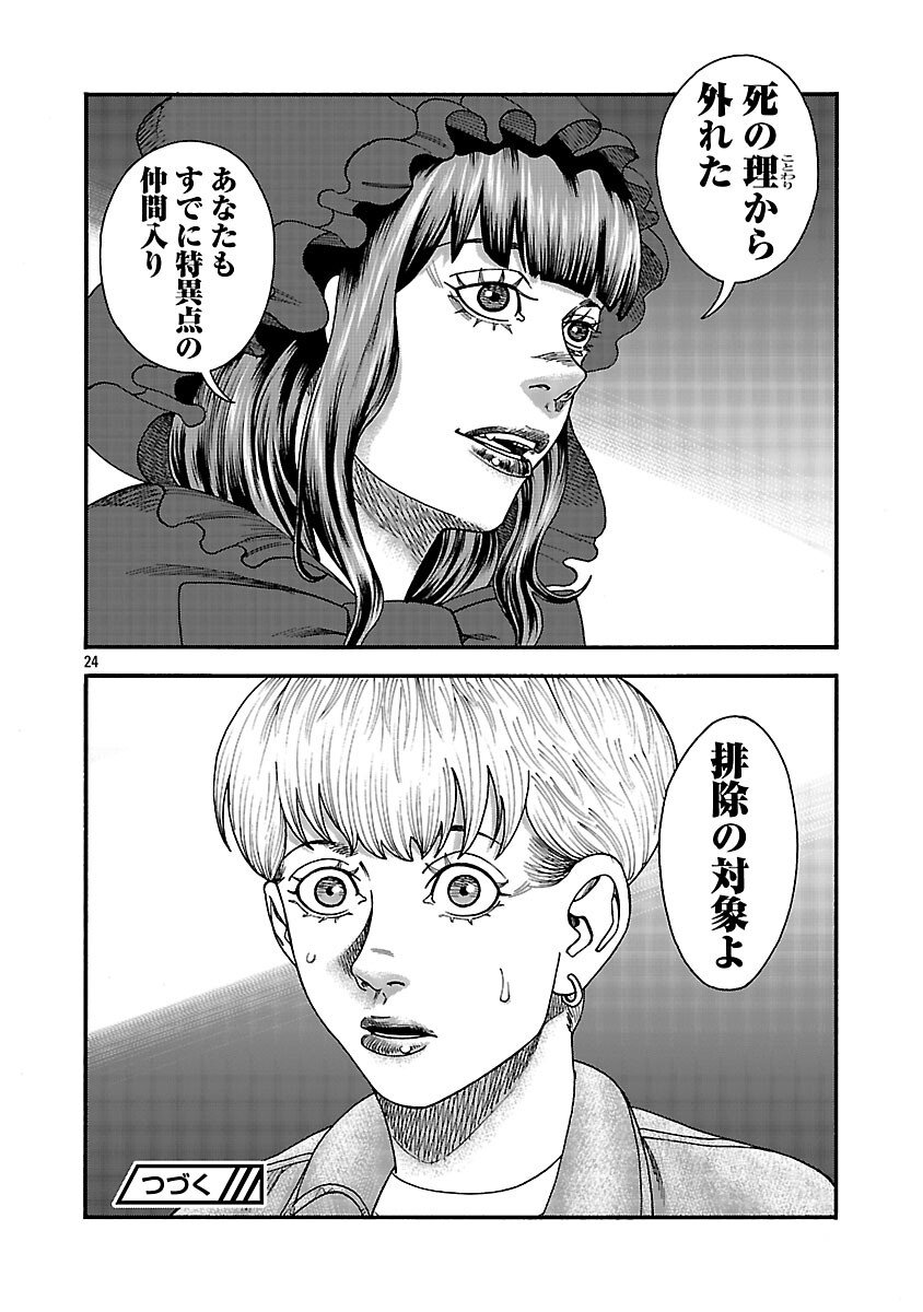 Mihaburi no Uta - Chapter 7 - Page 25