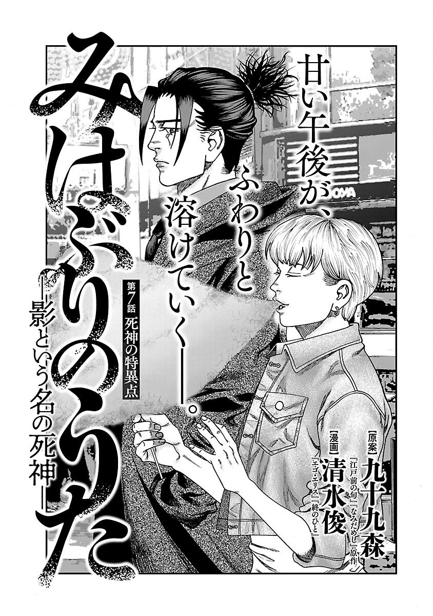 Mihaburi no Uta - Chapter 7 - Page 3