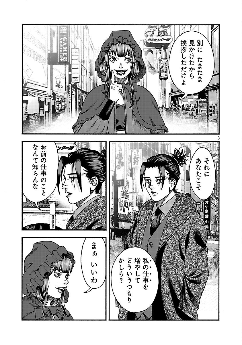 Mihaburi no Uta - Chapter 7 - Page 4