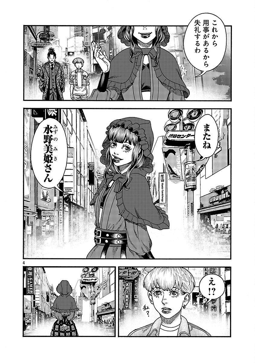 Mihaburi no Uta - Chapter 7 - Page 5