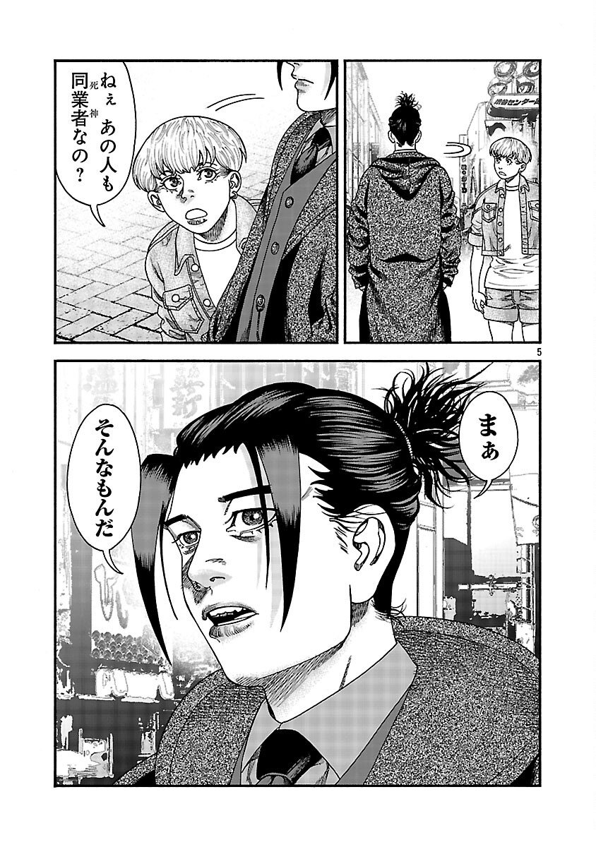 Mihaburi no Uta - Chapter 7 - Page 6