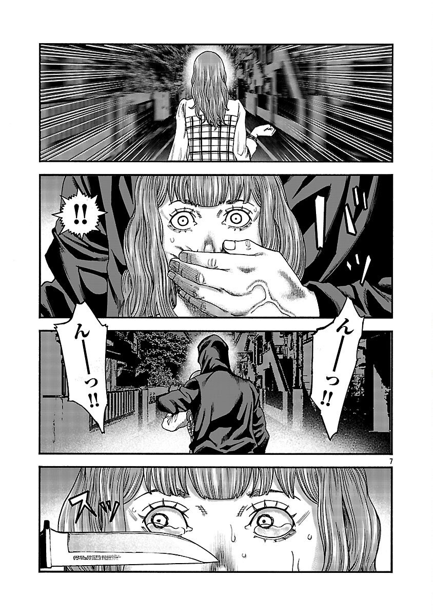 Mihaburi no Uta - Chapter 7 - Page 8