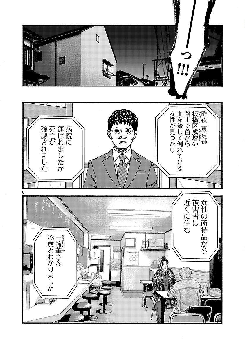 Mihaburi no Uta - Chapter 7 - Page 9