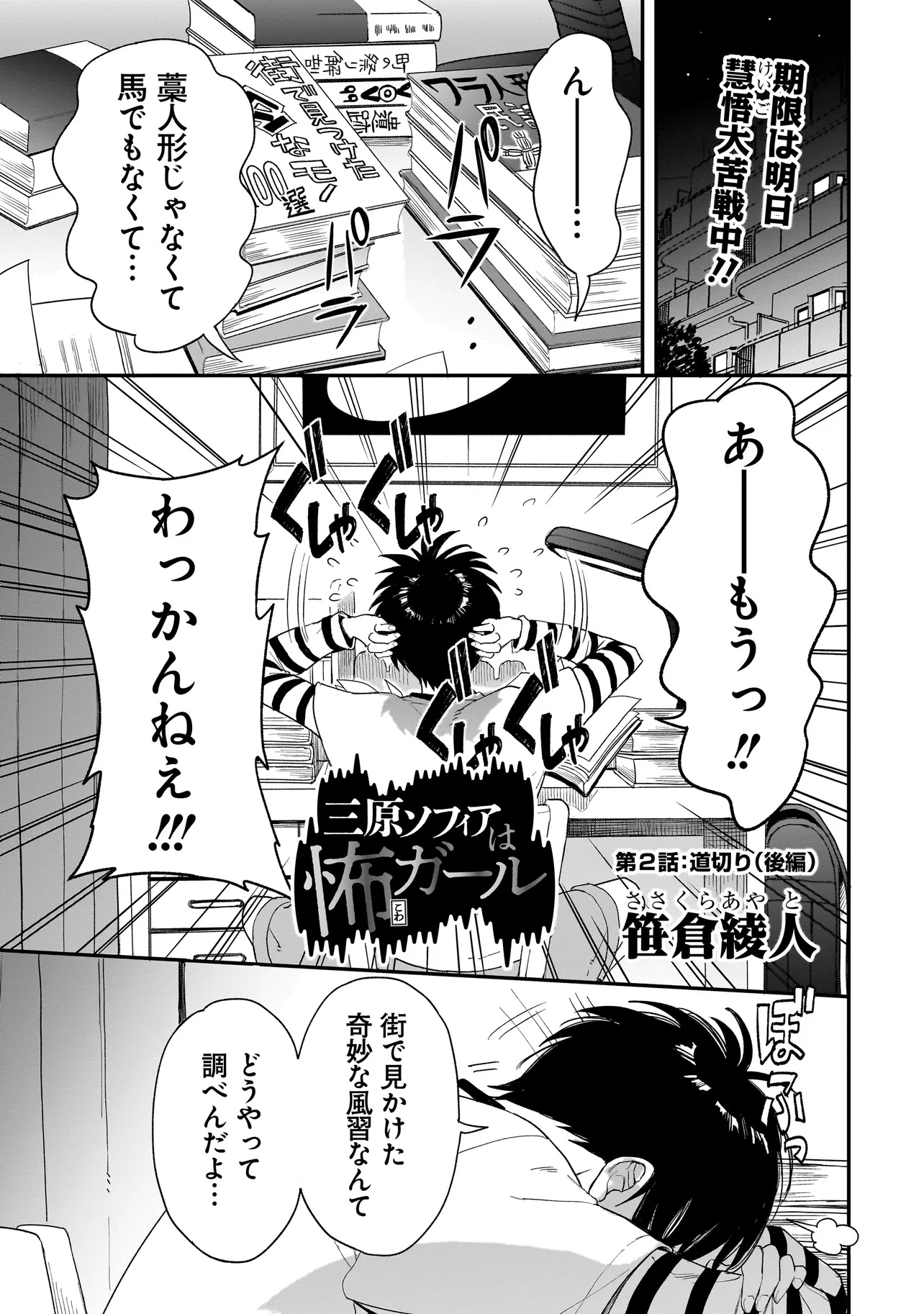 Mihara Sofia Wa Kowagaru - Chapter 2.2 - Page 1