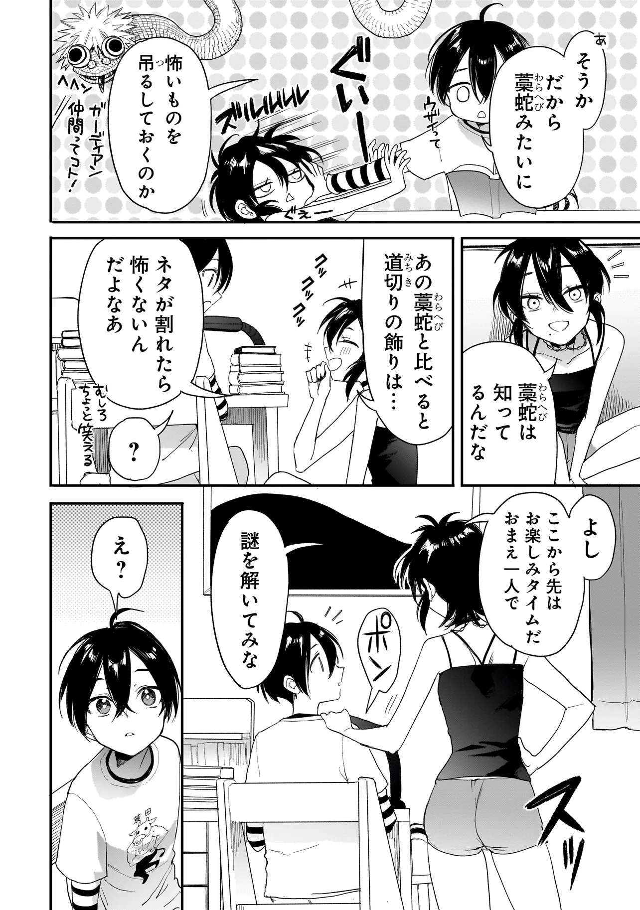 Mihara Sofia Wa Kowagaru - Chapter 2.2 - Page 12