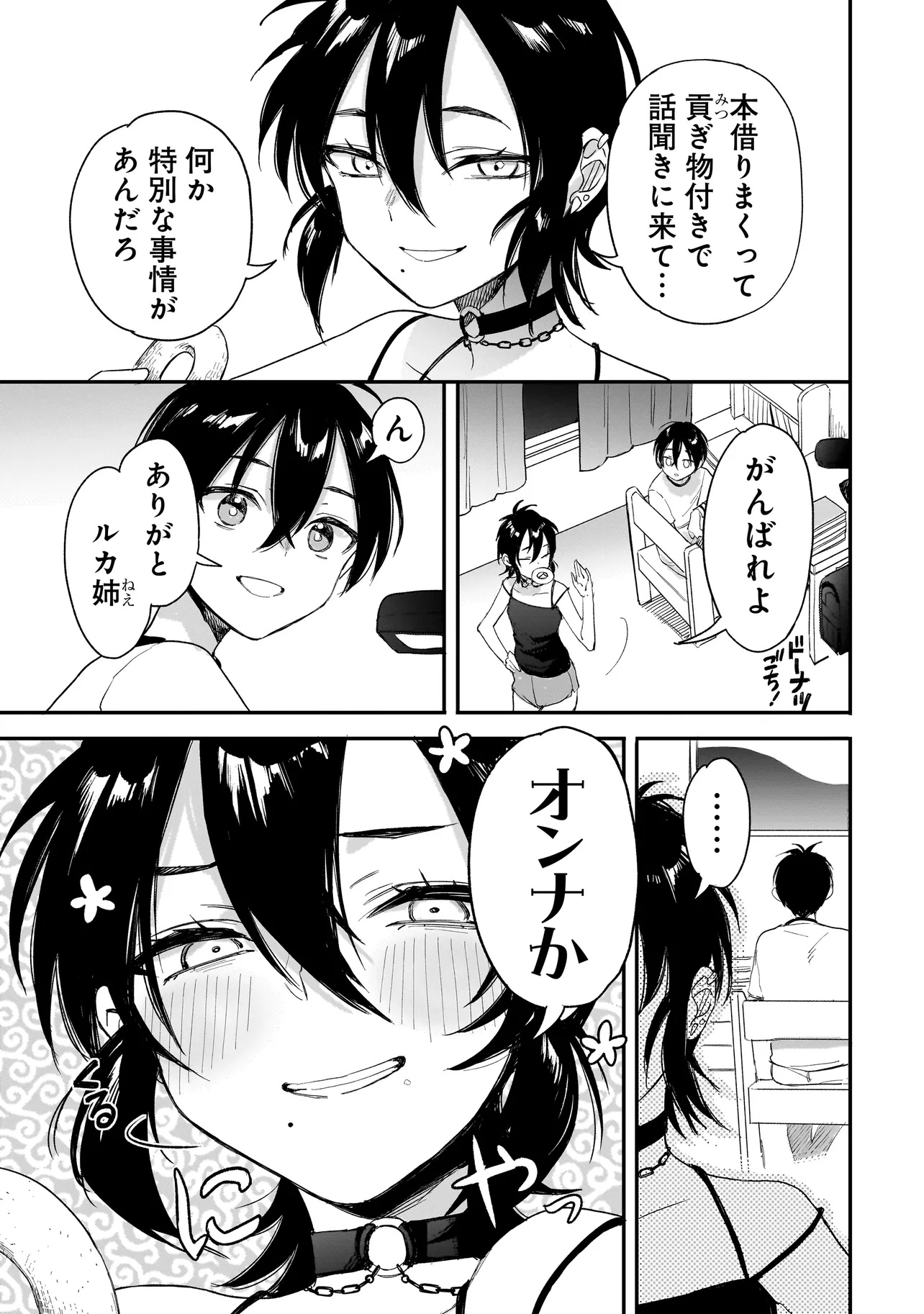 Mihara Sofia Wa Kowagaru - Chapter 2.2 - Page 13