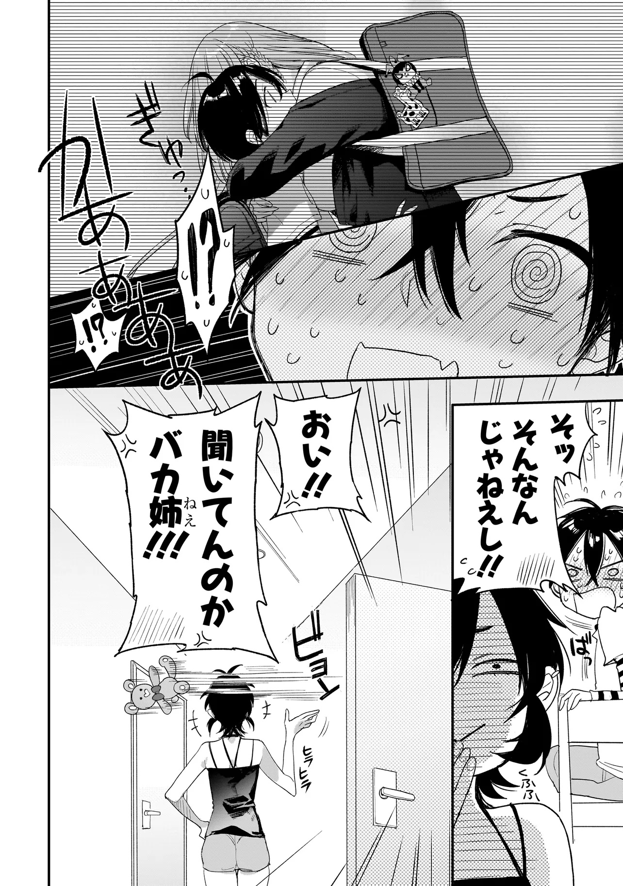 Mihara Sofia Wa Kowagaru - Chapter 2.2 - Page 14