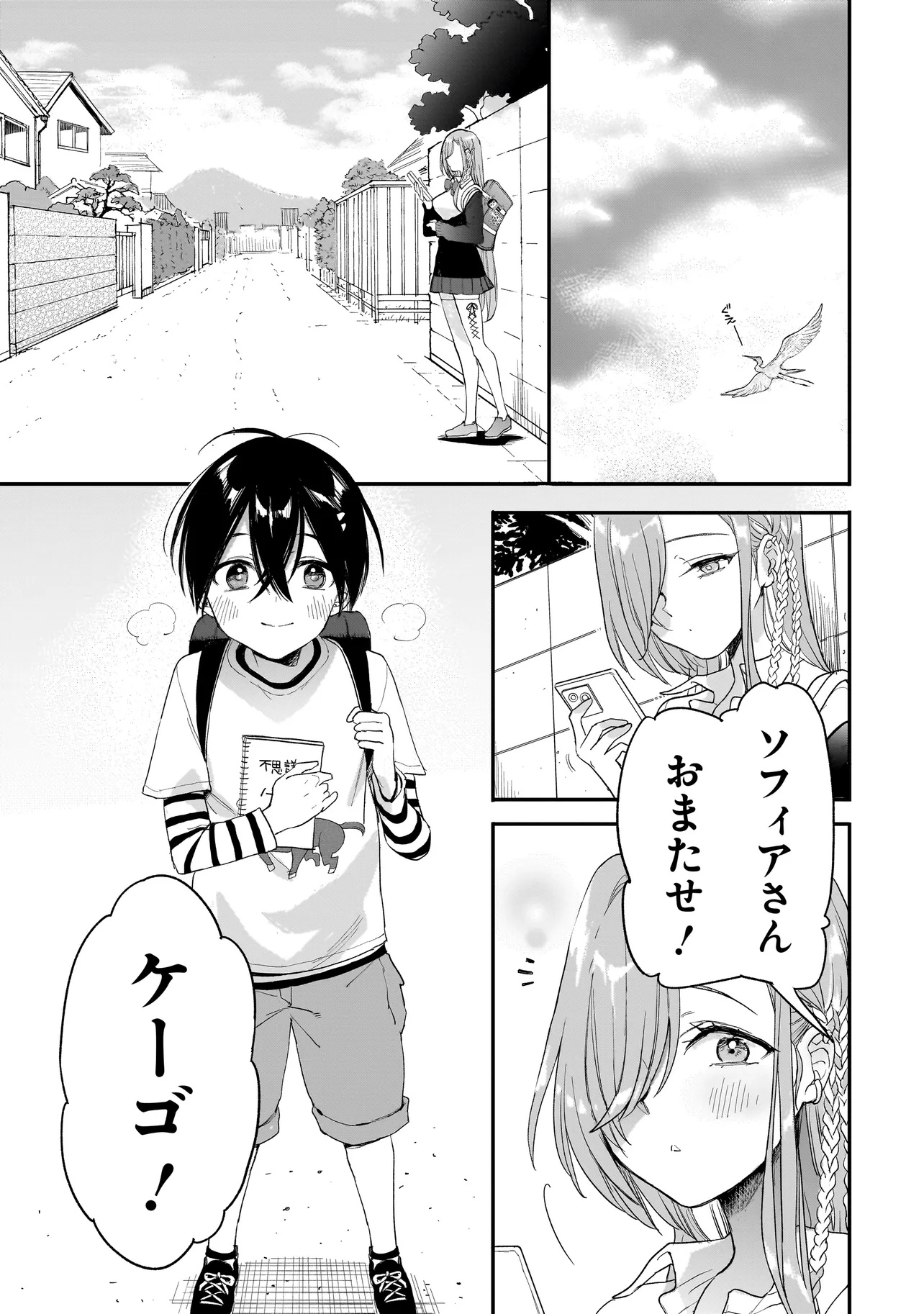 Mihara Sofia Wa Kowagaru - Chapter 2.2 - Page 15