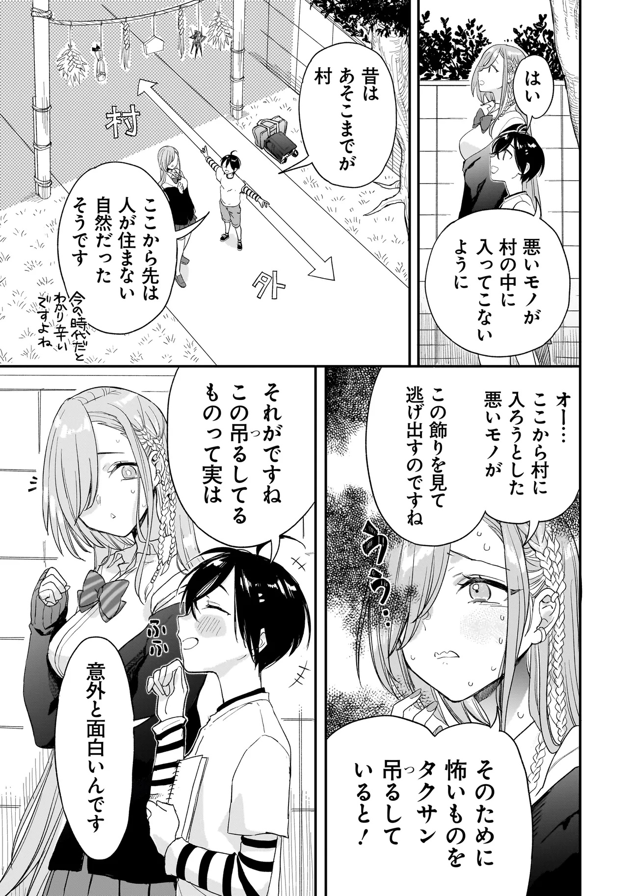 Mihara Sofia Wa Kowagaru - Chapter 2.2 - Page 17