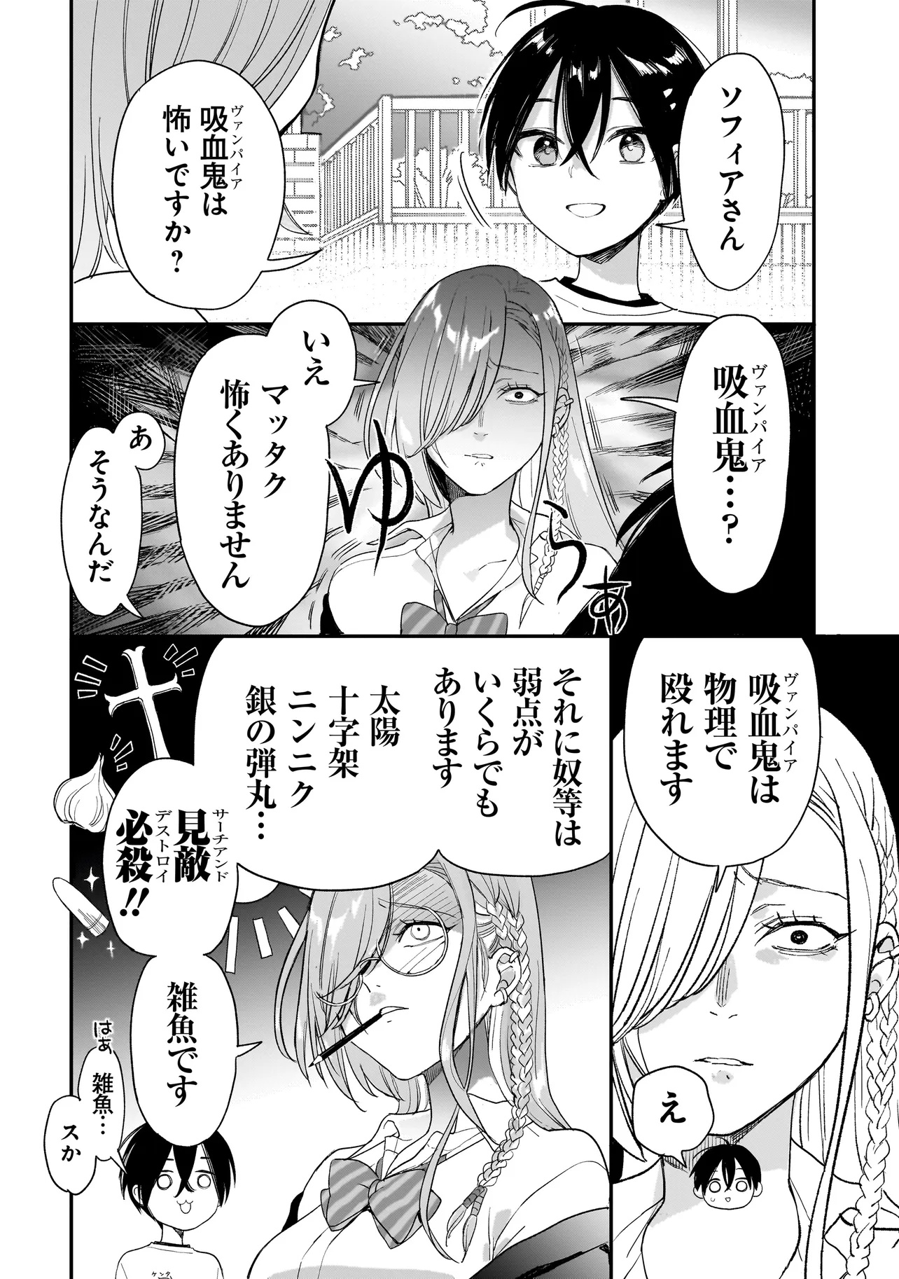 Mihara Sofia Wa Kowagaru - Chapter 2.2 - Page 18