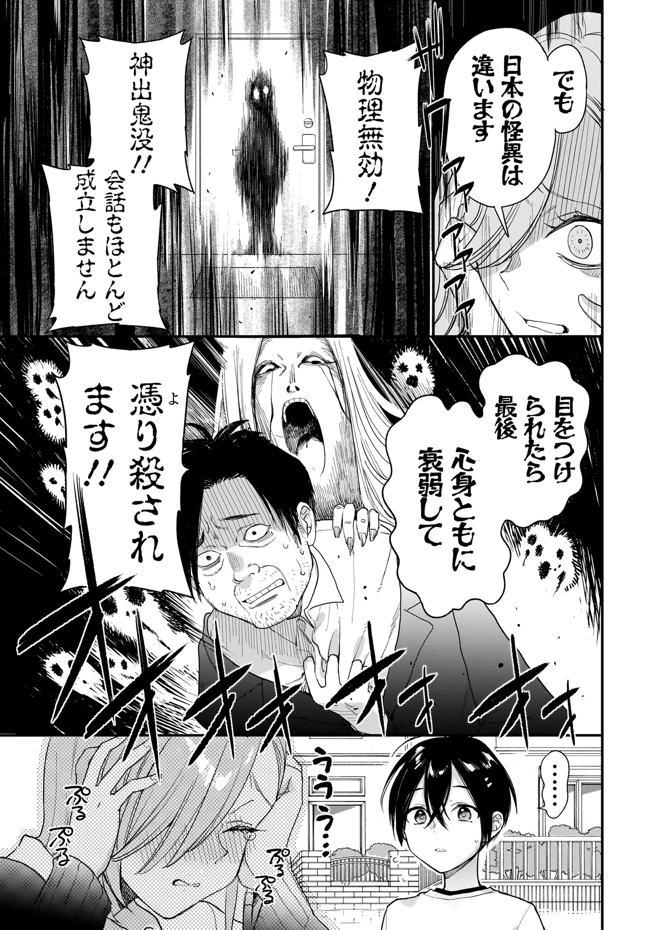 Mihara Sofia Wa Kowagaru - Chapter 2.2 - Page 19