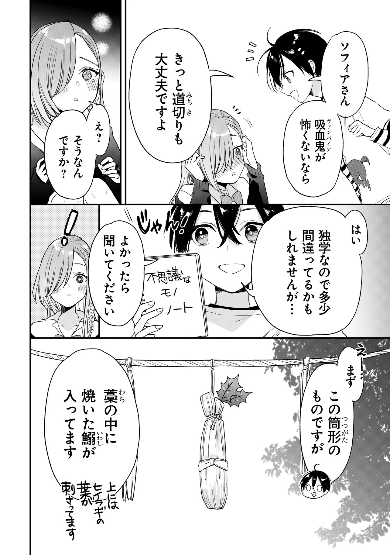 Mihara Sofia Wa Kowagaru - Chapter 2.2 - Page 20