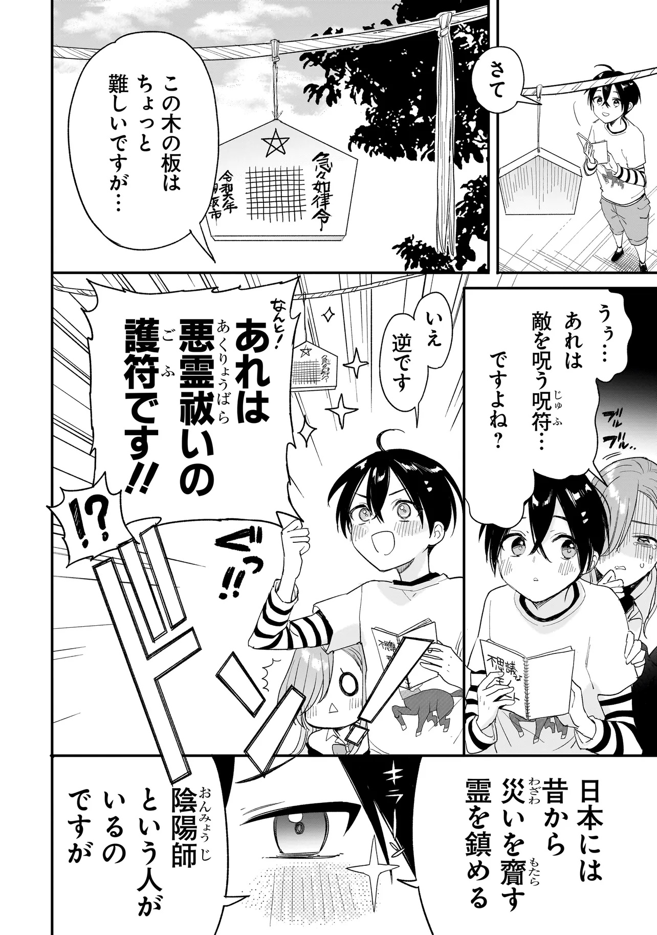Mihara Sofia Wa Kowagaru - Chapter 2.2 - Page 22