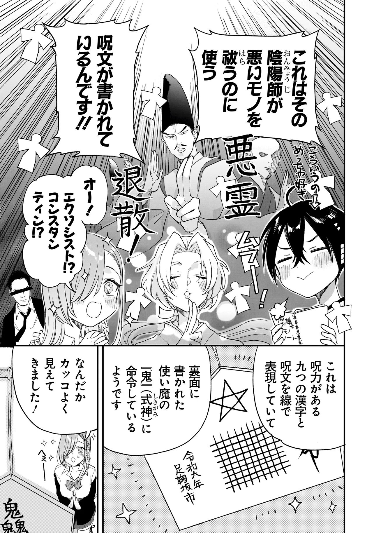 Mihara Sofia Wa Kowagaru - Chapter 2.2 - Page 23