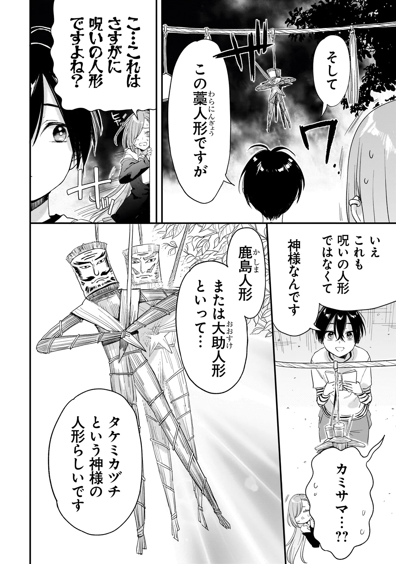 Mihara Sofia Wa Kowagaru - Chapter 2.2 - Page 24