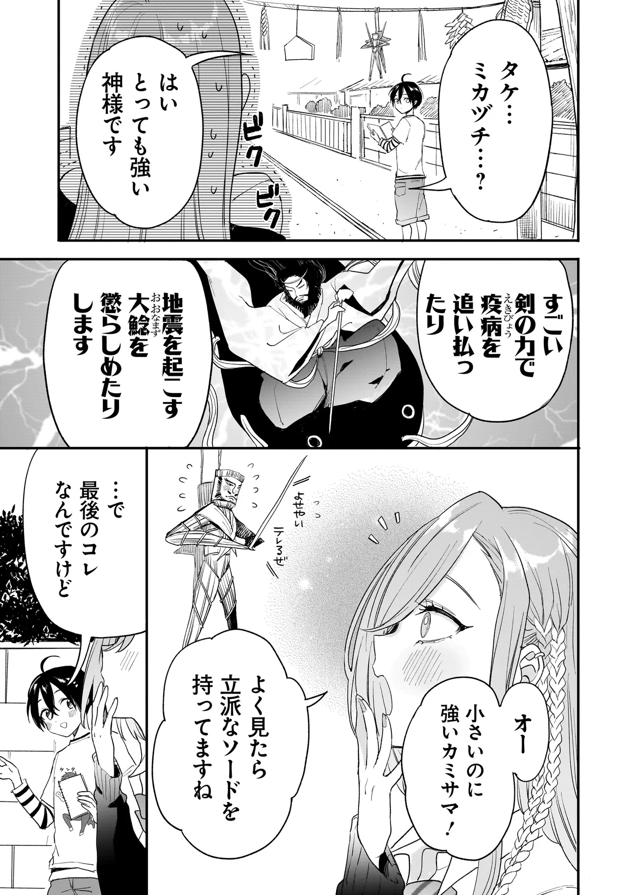 Mihara Sofia Wa Kowagaru - Chapter 2.2 - Page 25