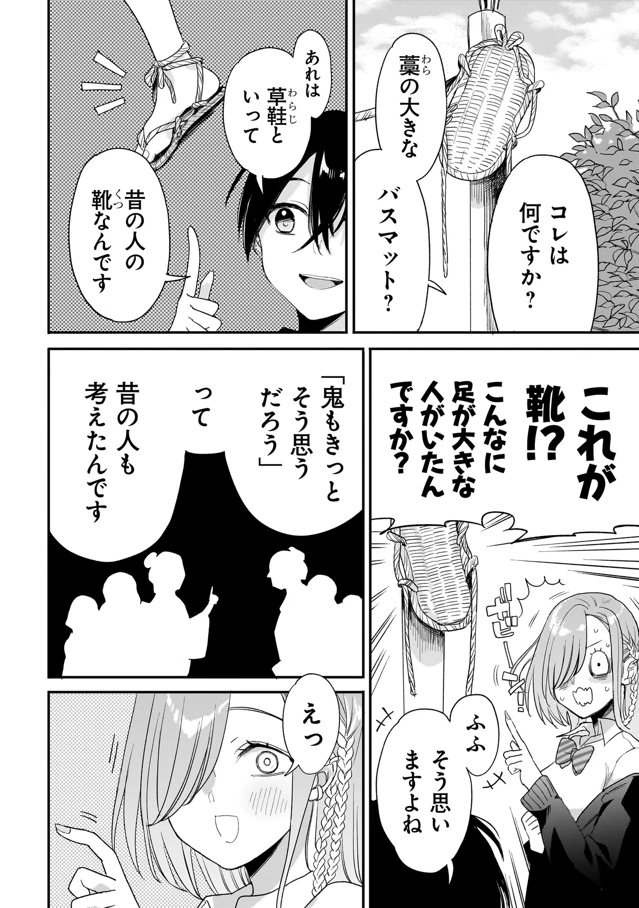 Mihara Sofia Wa Kowagaru - Chapter 2.2 - Page 26