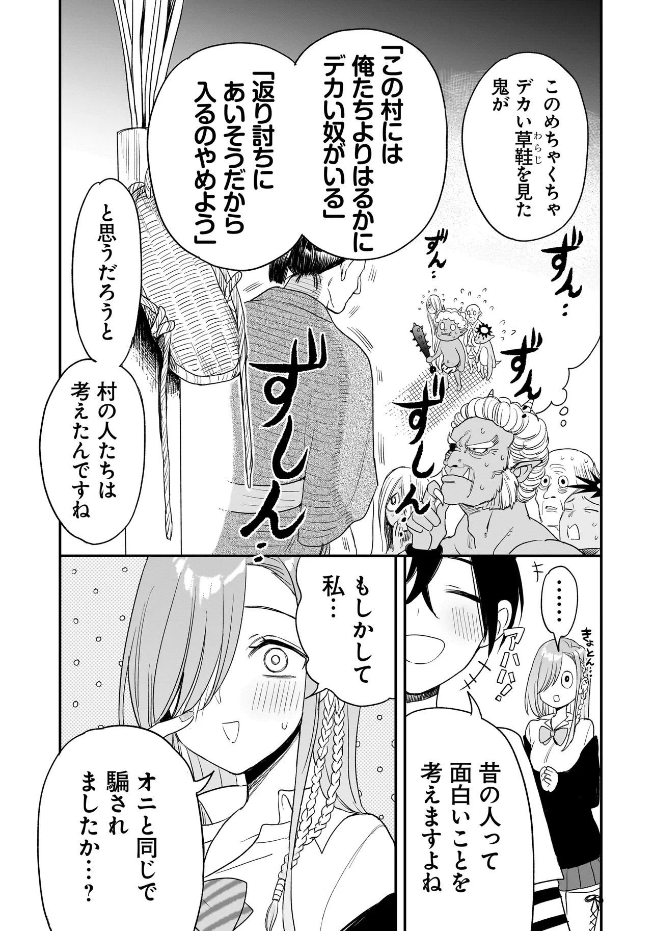 Mihara Sofia Wa Kowagaru - Chapter 2.2 - Page 27