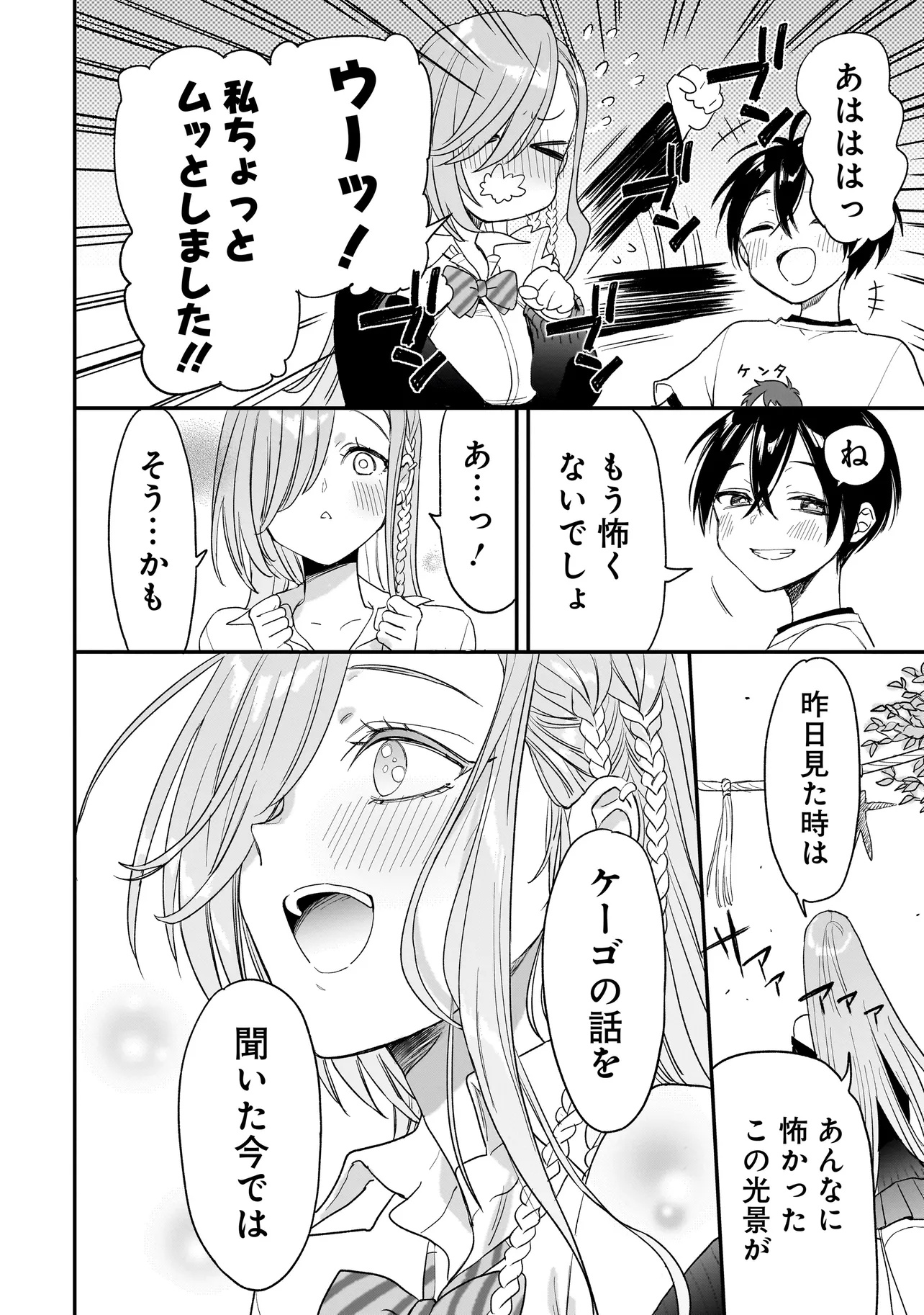 Mihara Sofia Wa Kowagaru - Chapter 2.2 - Page 28