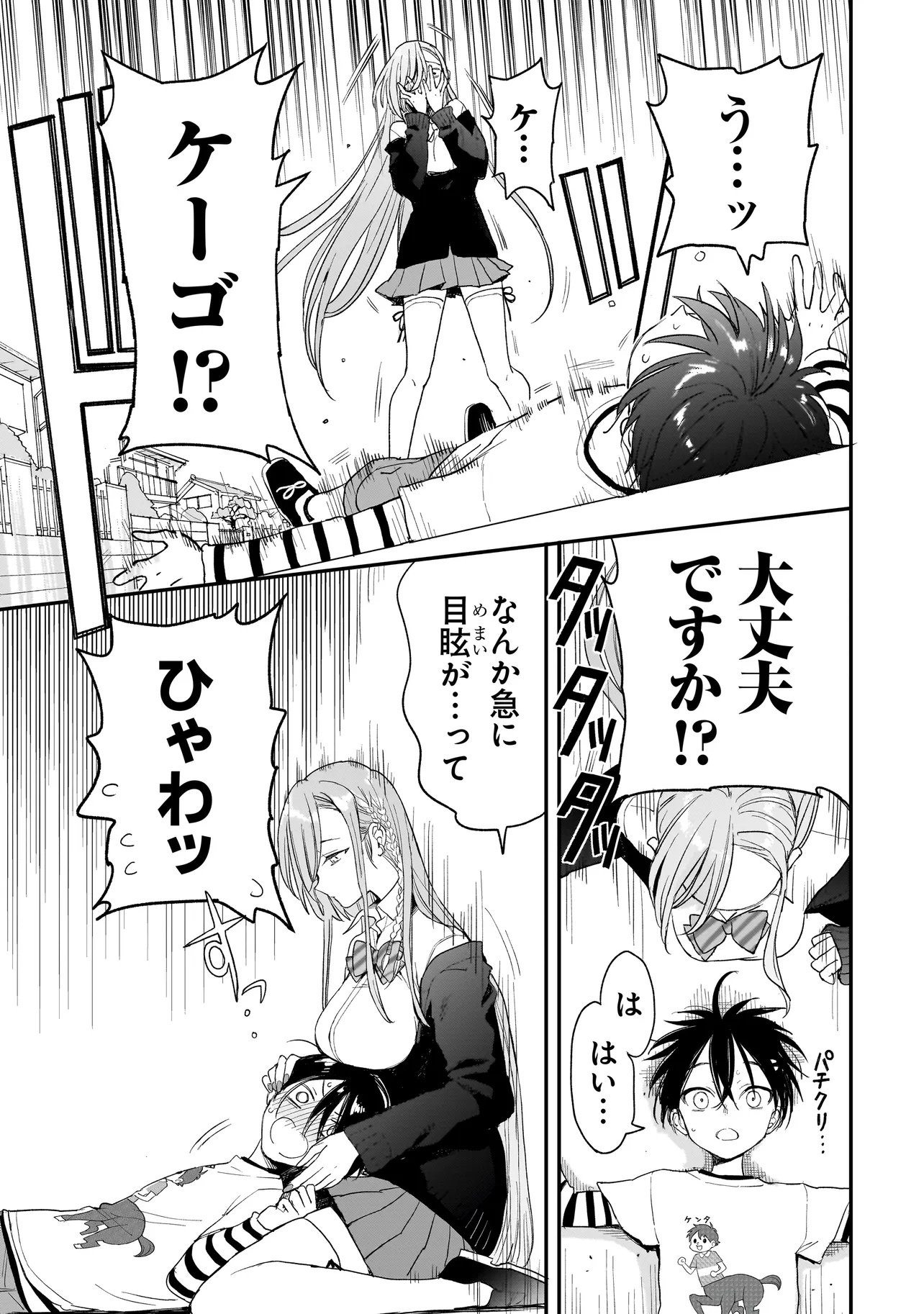 Mihara Sofia Wa Kowagaru - Chapter 2.2 - Page 31