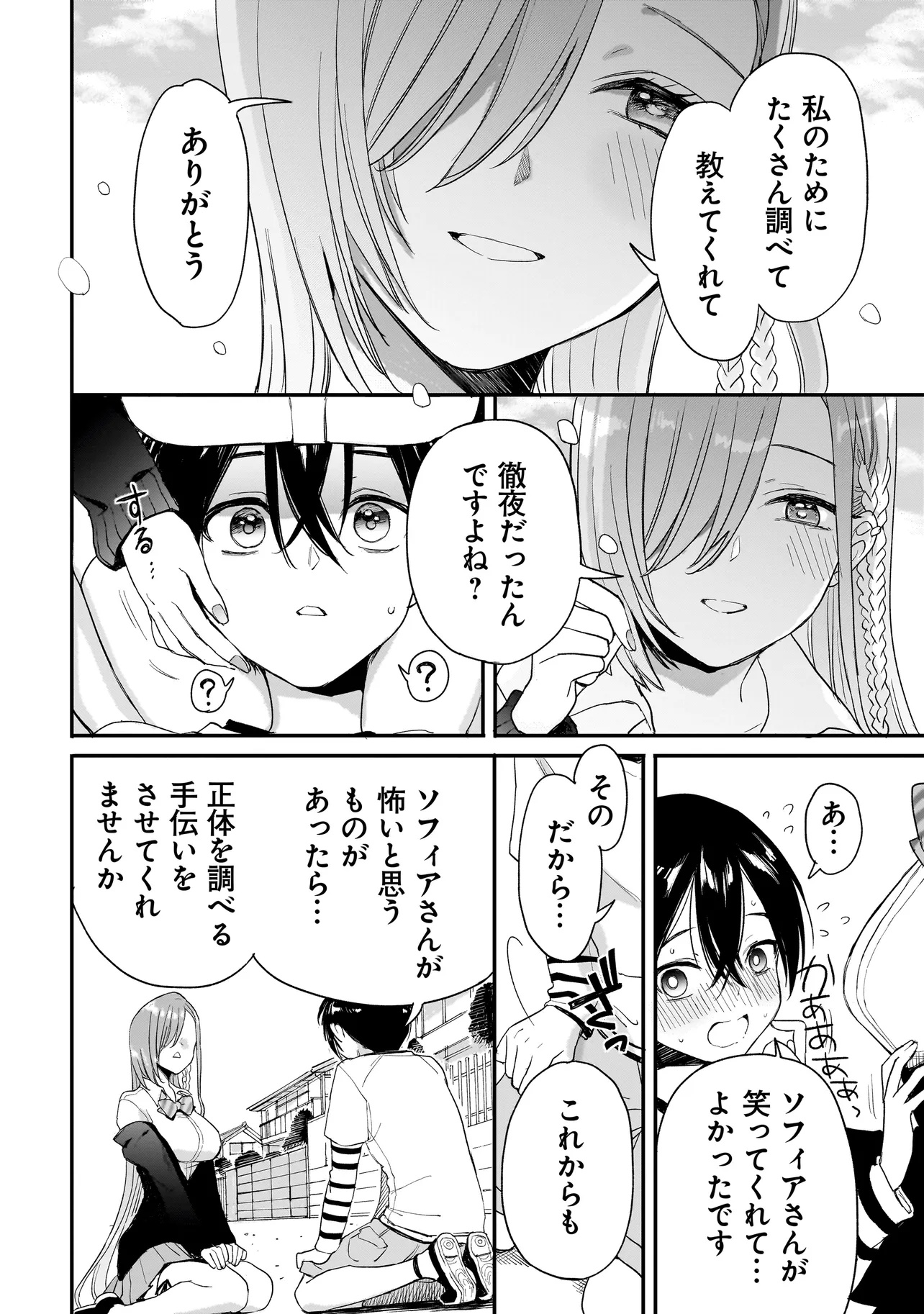 Mihara Sofia Wa Kowagaru - Chapter 2.2 - Page 32