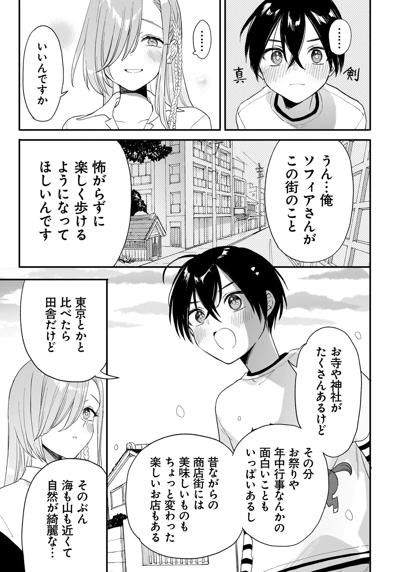 Mihara Sofia Wa Kowagaru - Chapter 2.2 - Page 33