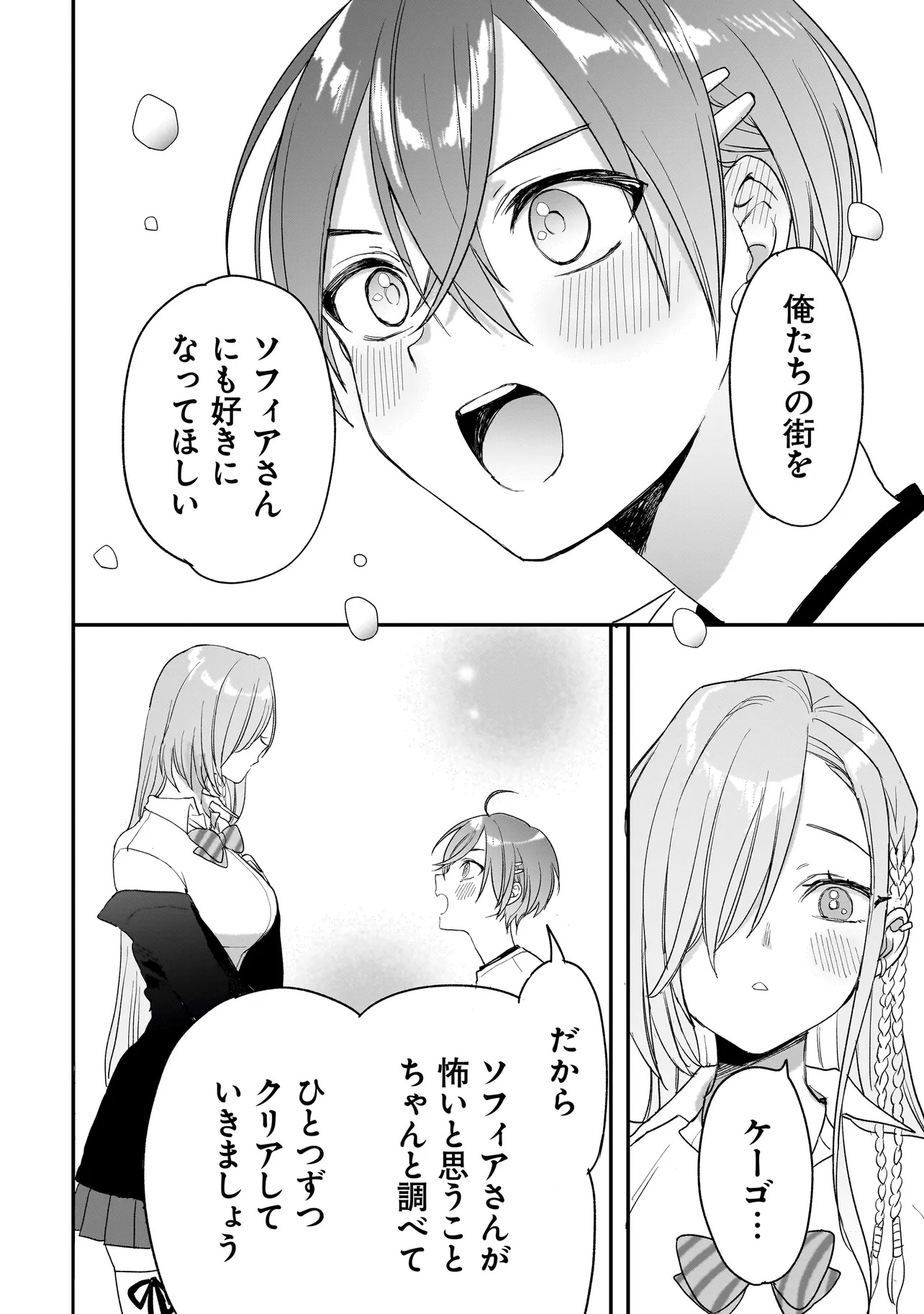 Mihara Sofia Wa Kowagaru - Chapter 2.2 - Page 34