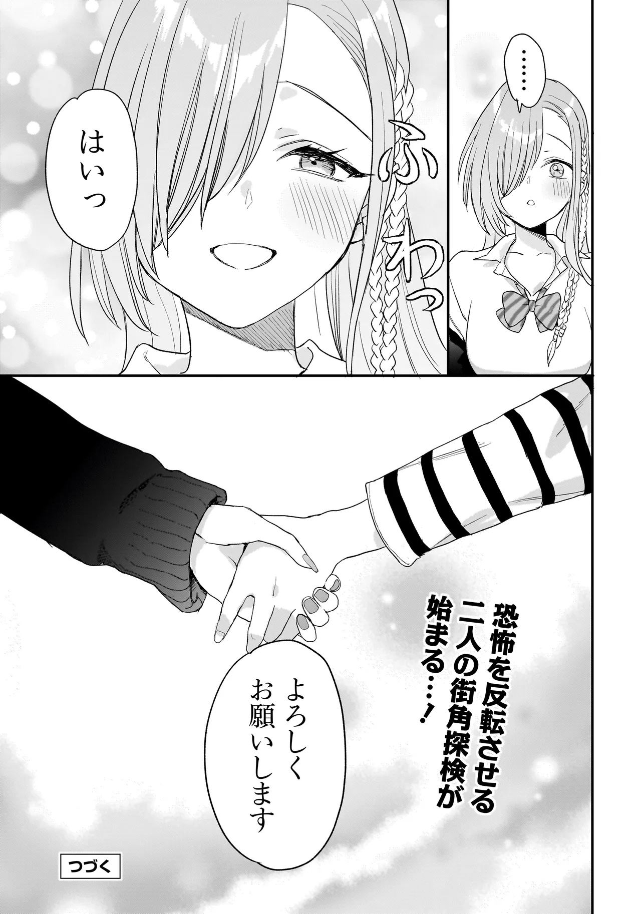 Mihara Sofia Wa Kowagaru - Chapter 2.2 - Page 35