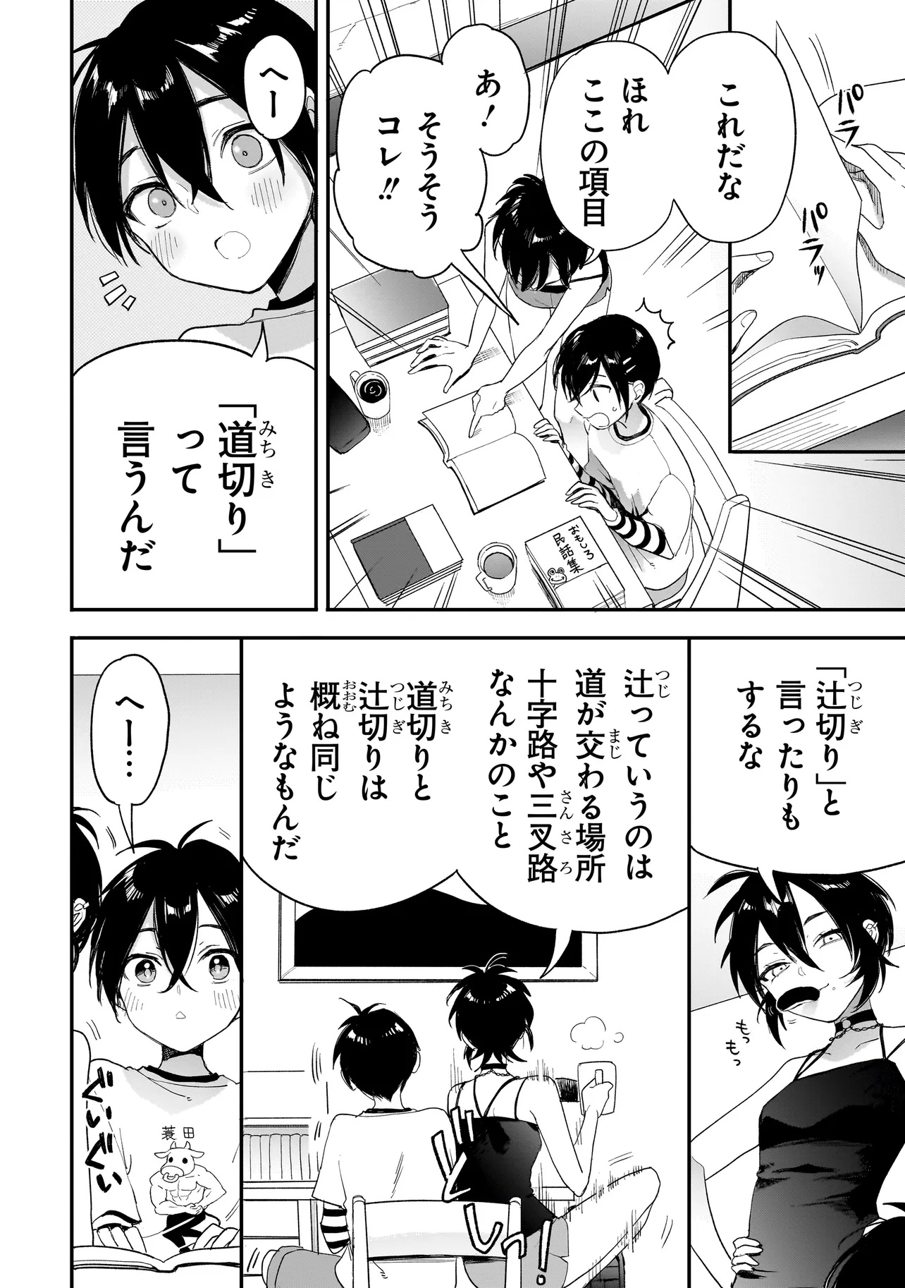 Mihara Sofia Wa Kowagaru - Chapter 2.2 - Page 6
