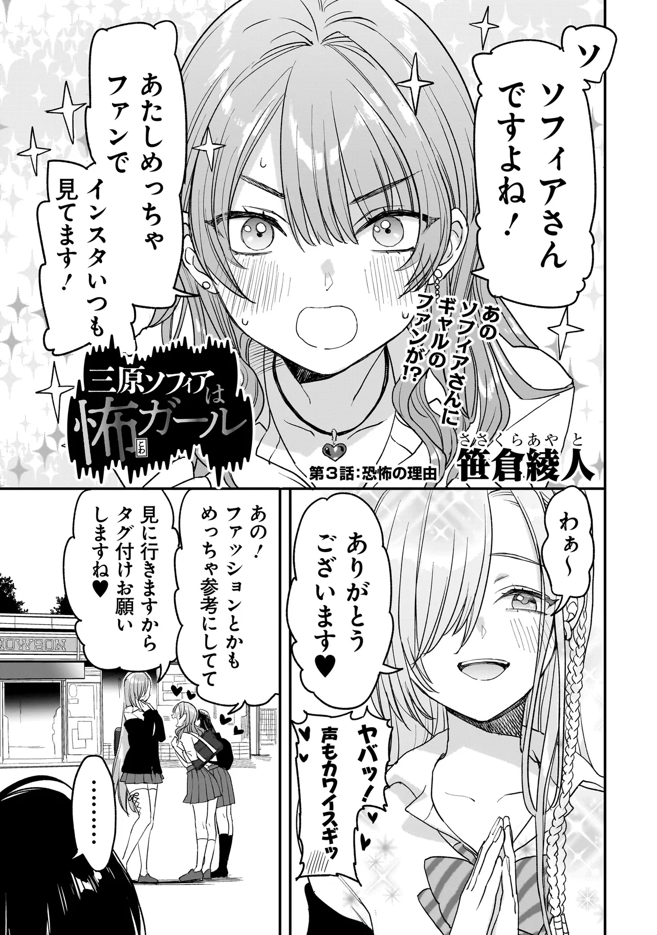 Mihara Sofia Wa Kowagaru - Chapter 3 - Page 1