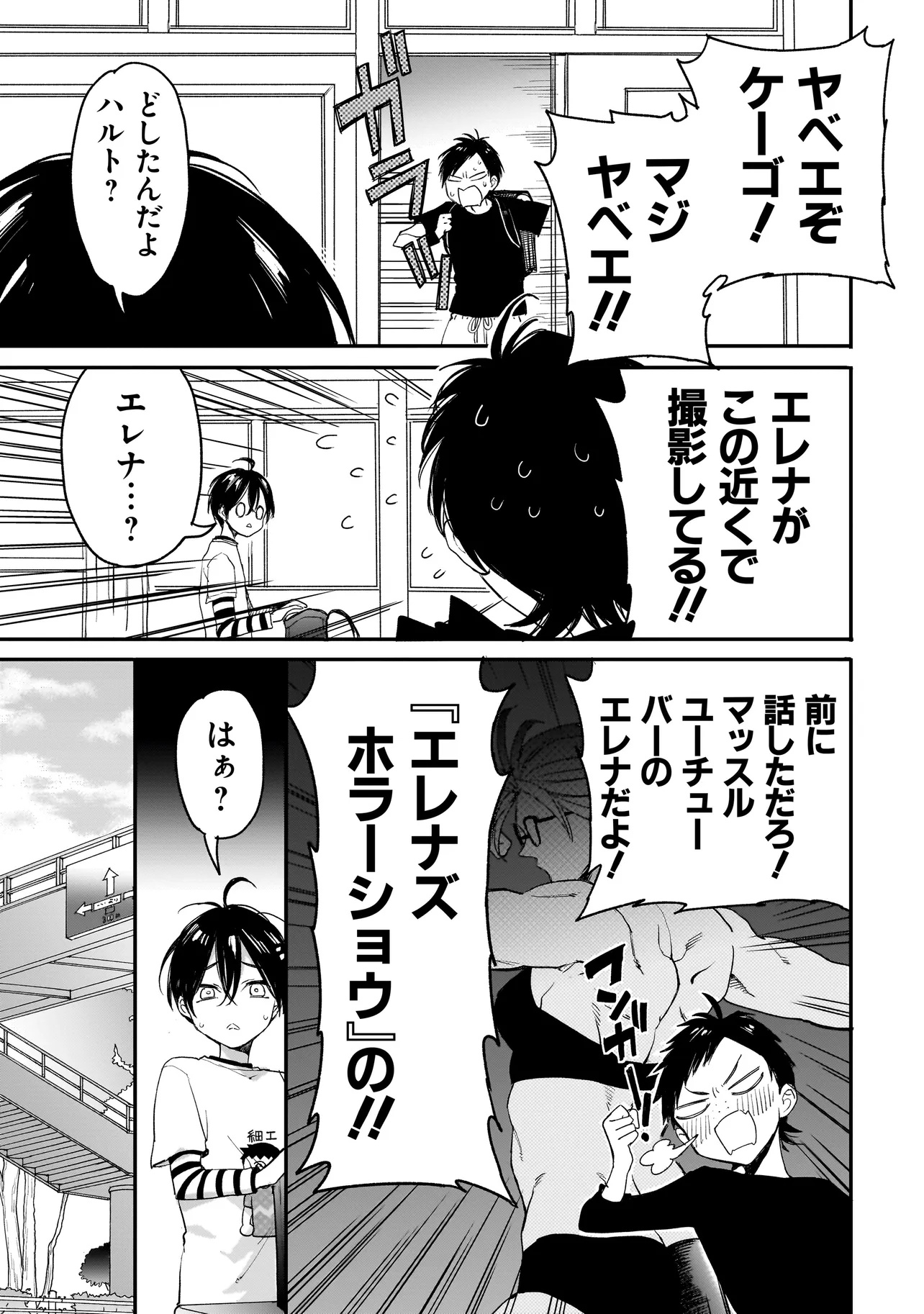 Mihara Sofia Wa Kowagaru - Chapter 3 - Page 11