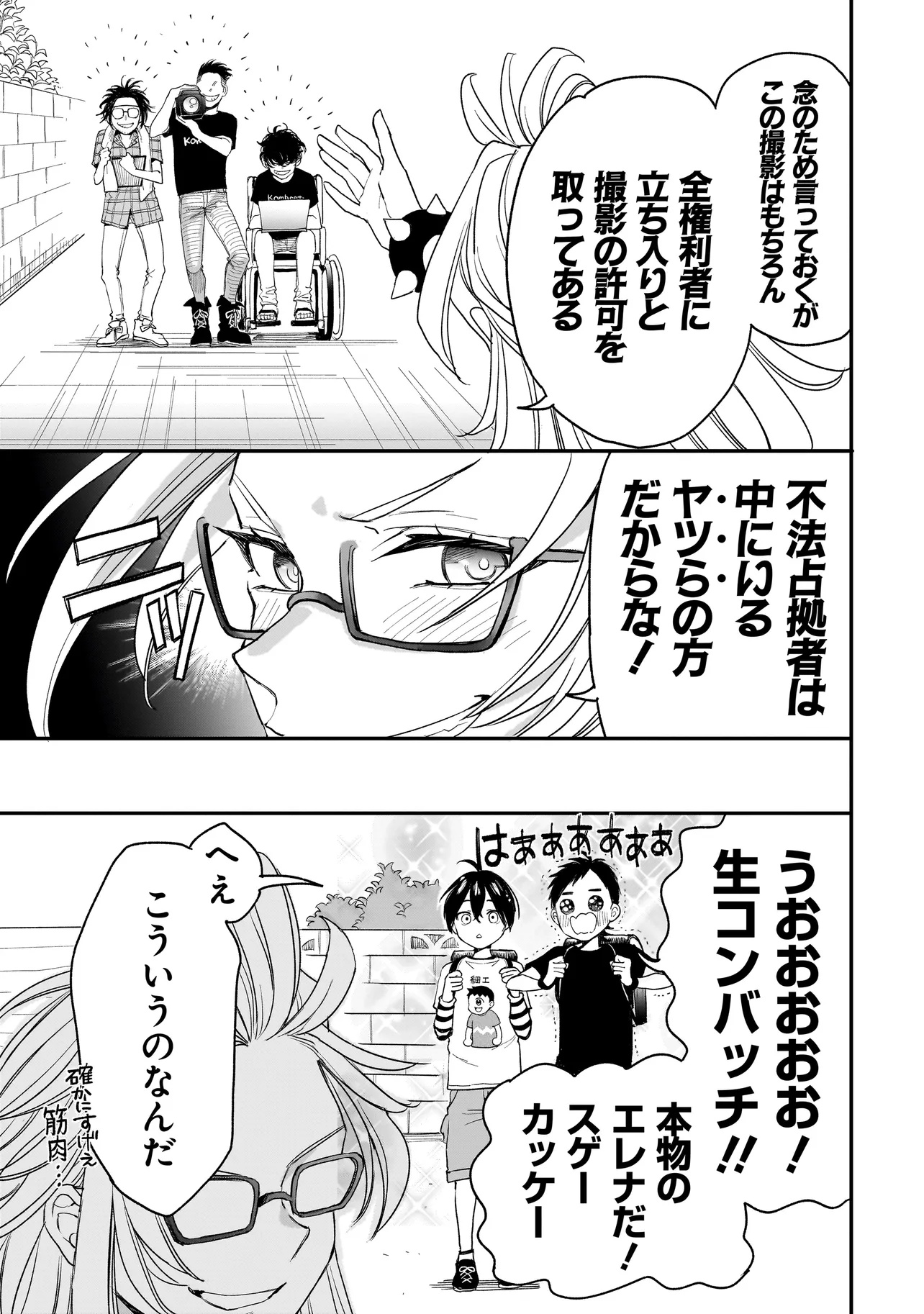 Mihara Sofia Wa Kowagaru - Chapter 3 - Page 13