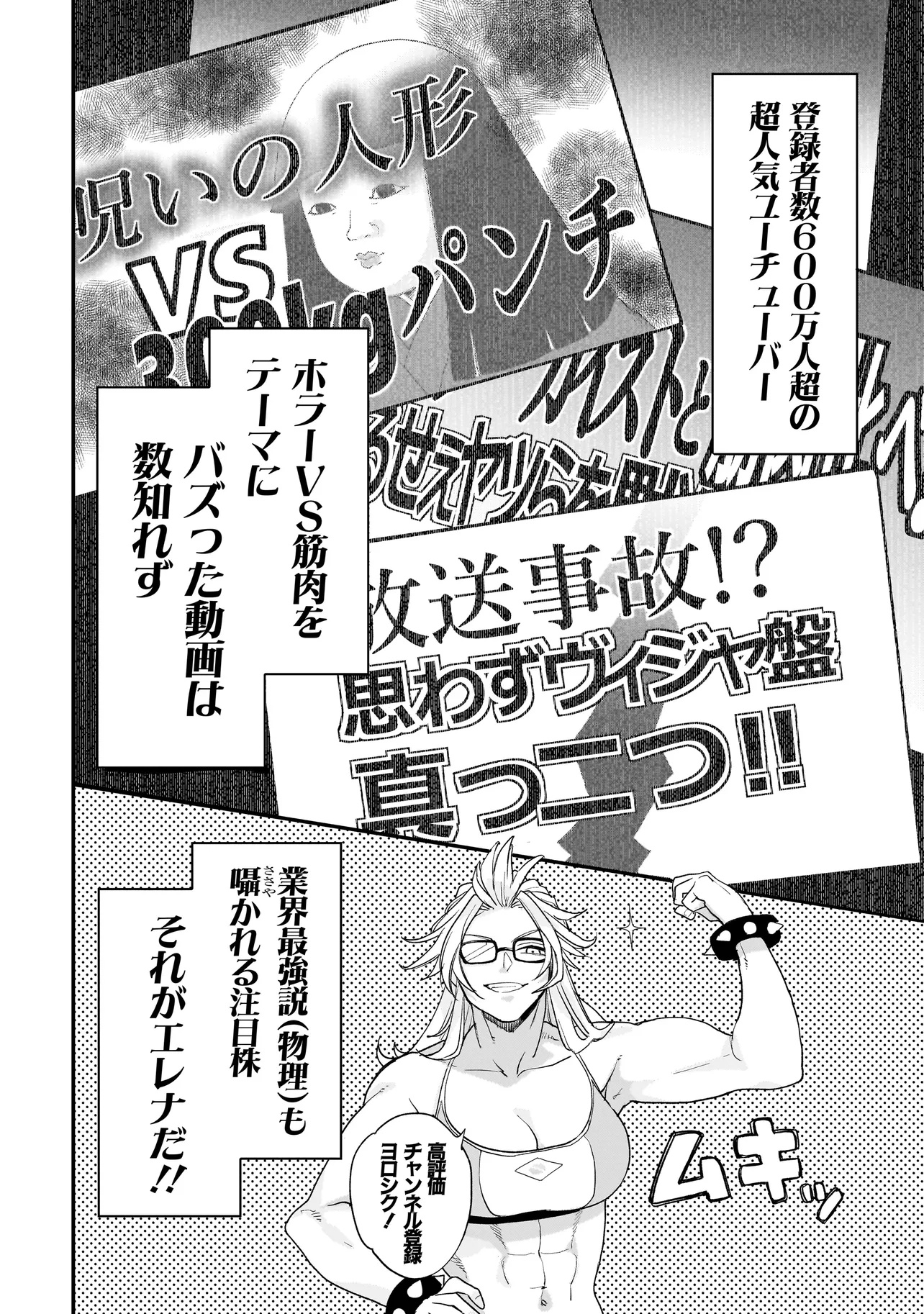 Mihara Sofia Wa Kowagaru - Chapter 3 - Page 16